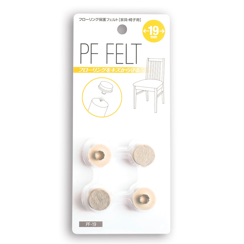 家具用打込みPFフェルト 丸19㎜ 1パック(4ヶ)