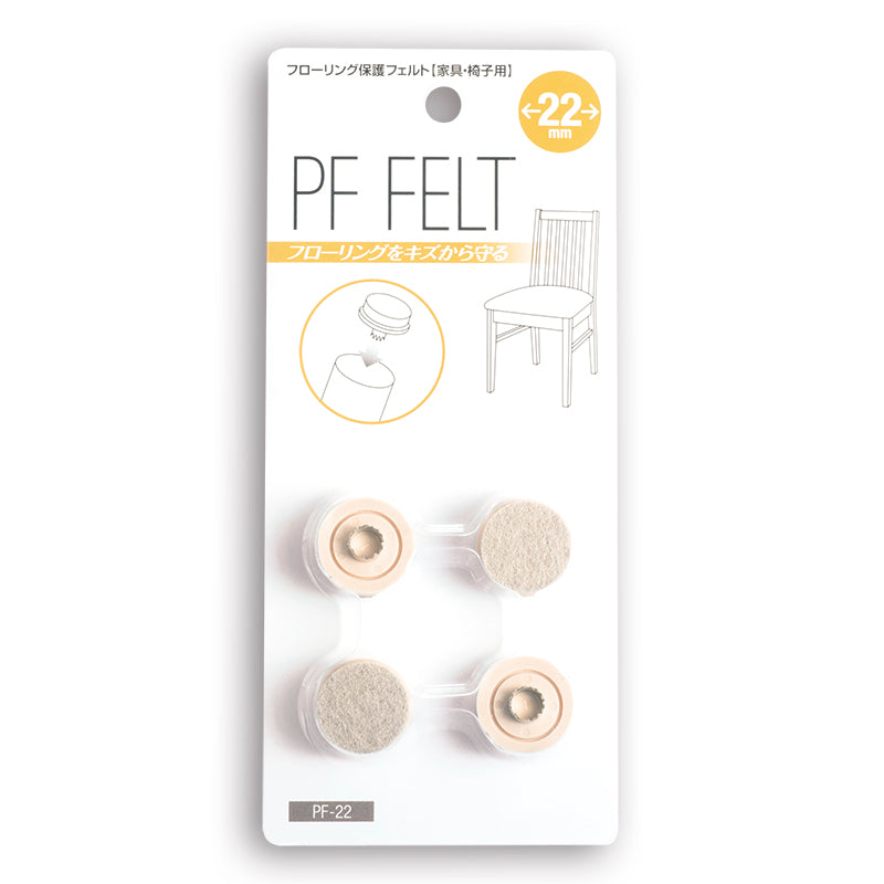 家具用打込みPFフェルト 丸22㎜ 1パック(4ヶ)