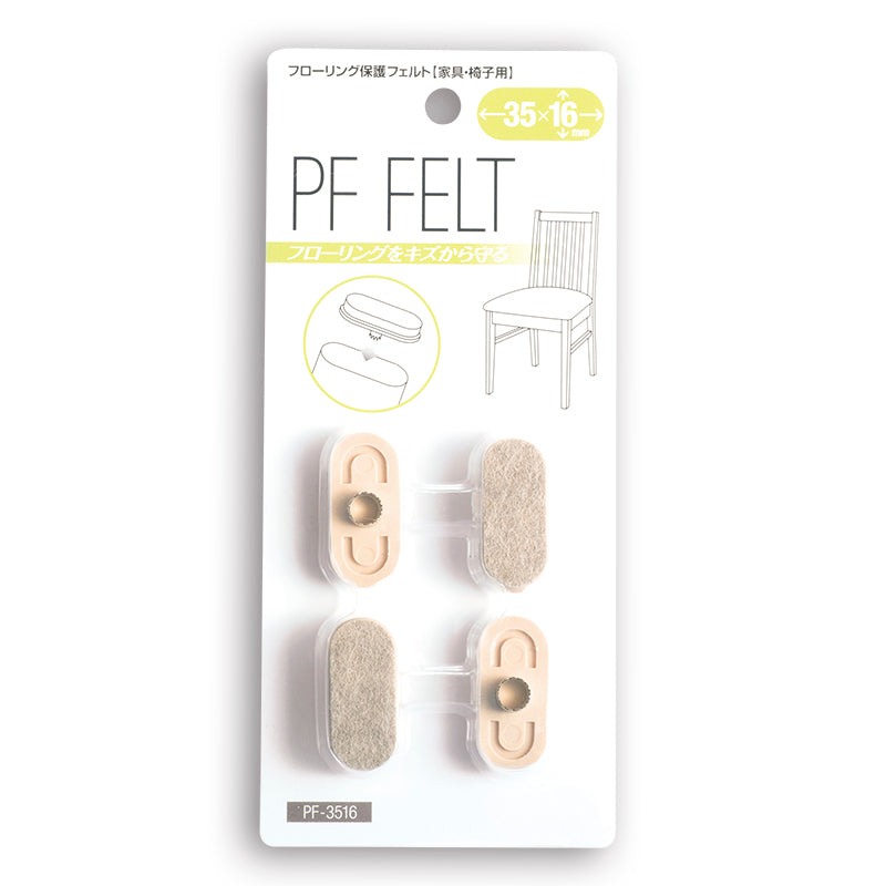 家具用打込みPFフェルト 楕円35㎜✕16㎜