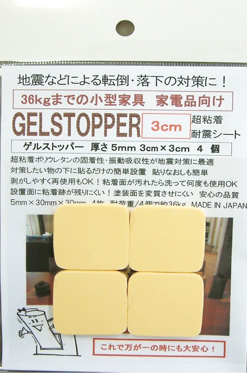 粘着耐震ゲルシート S 30㎜✕30㎜ 厚さ5㎜ 4個入り ウレタンエラストマー樹脂製